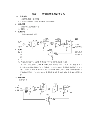 自动控制实验报告一-控制系统的稳定性分析