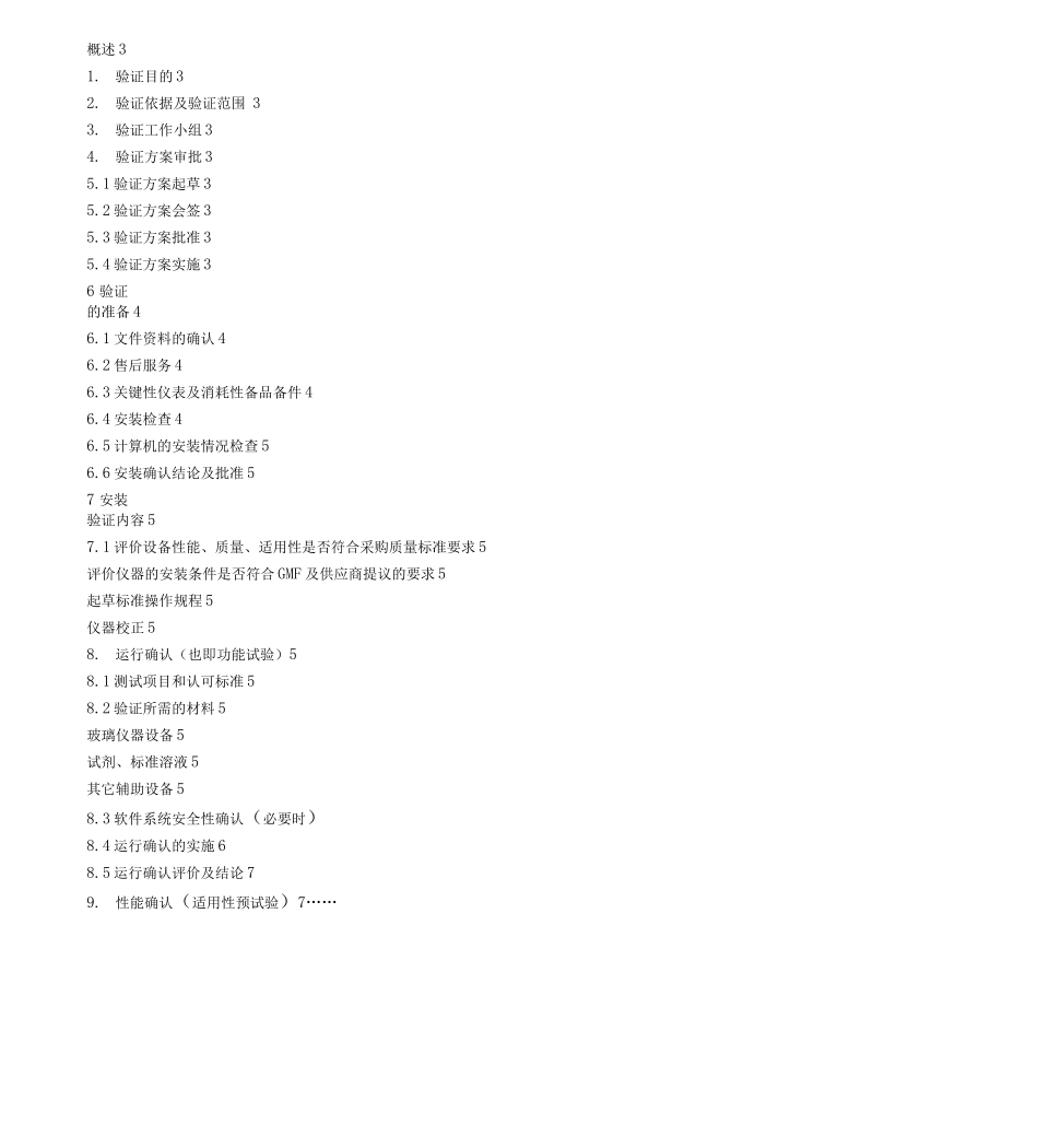 自动电位滴定仪验证方案_第2页