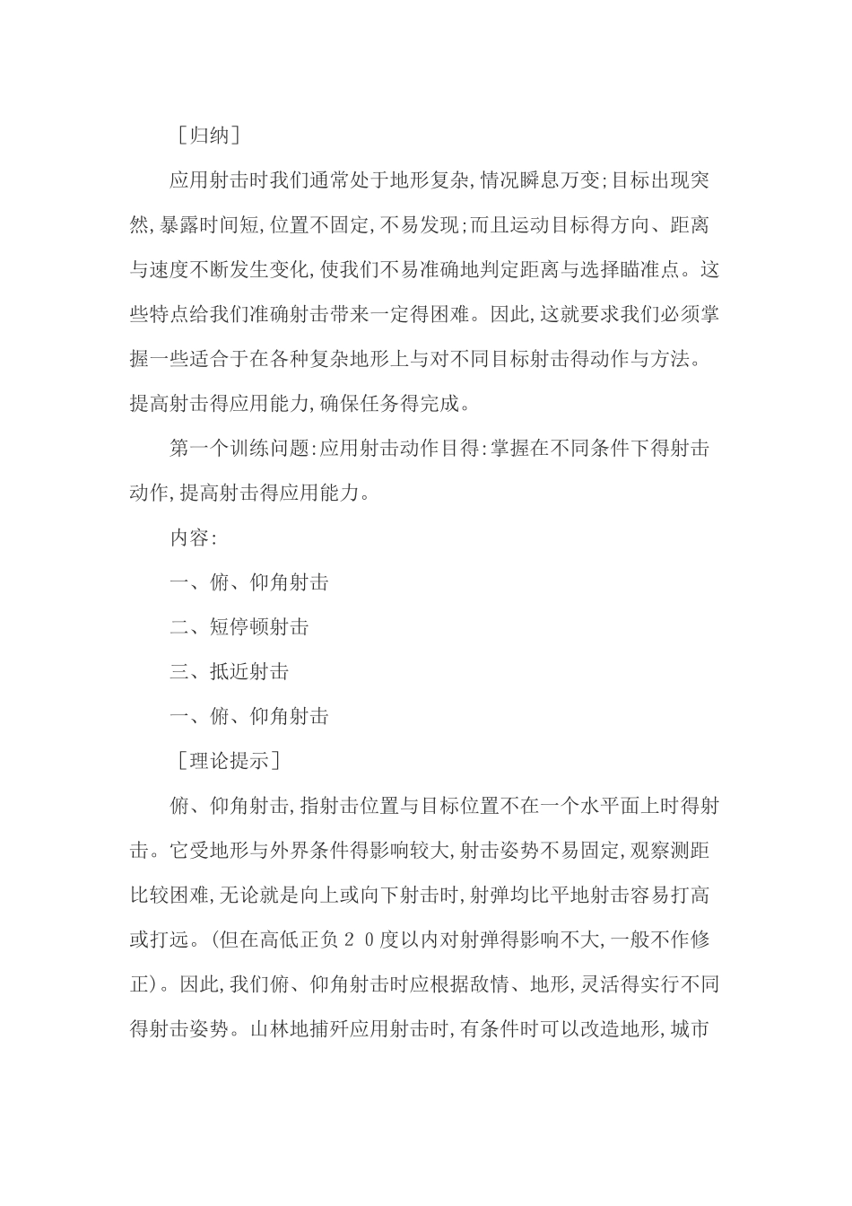 自动步枪应用射击训练教案_第2页