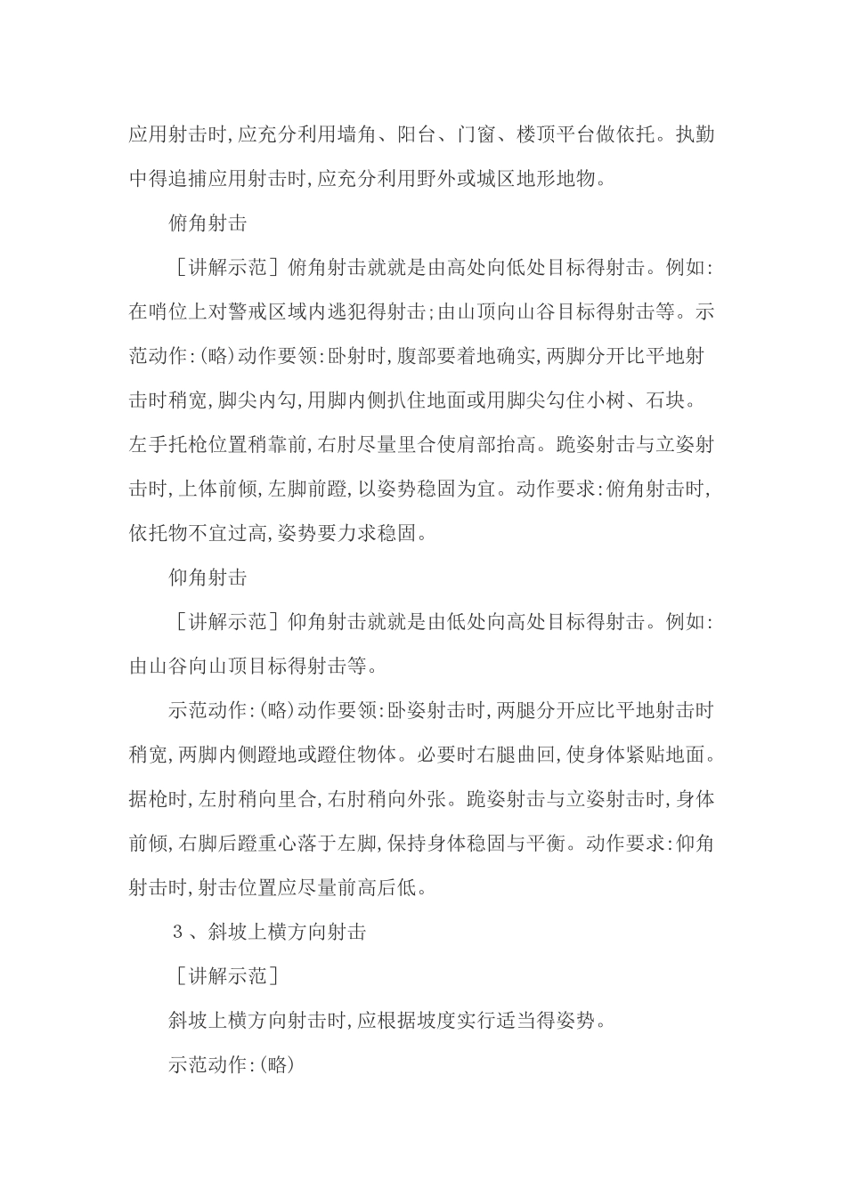 自动步枪应用射击训练教案_第3页