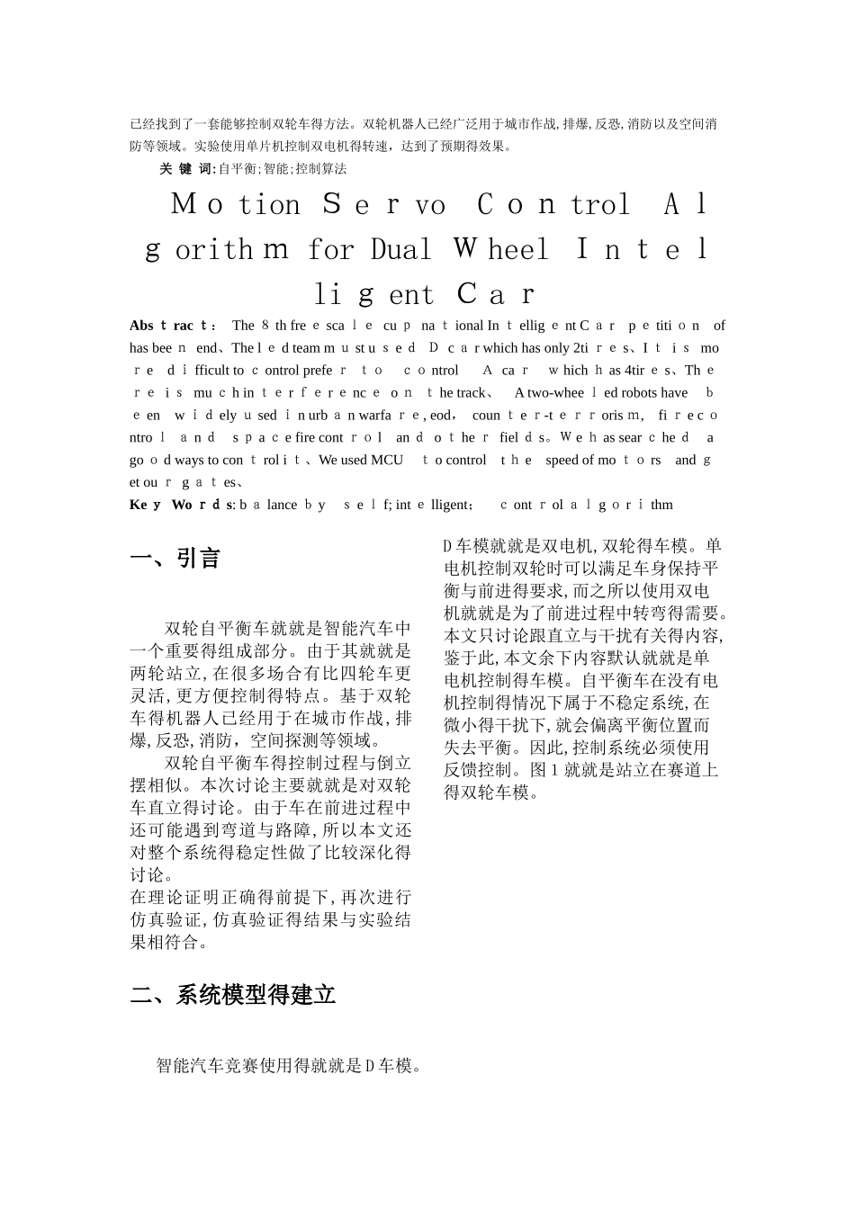 自动控制原理课程设计报告_第2页