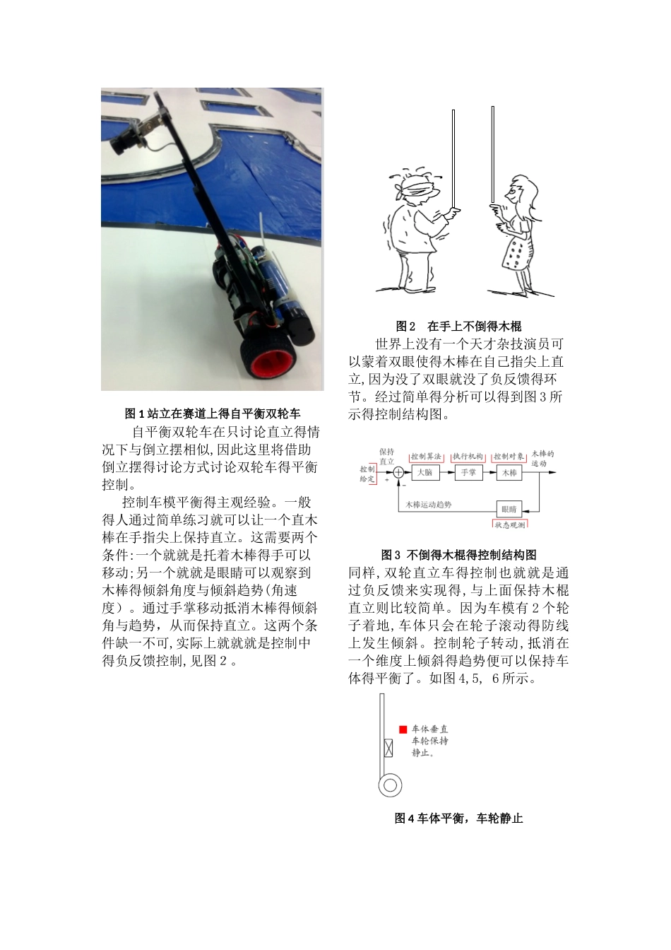 自动控制原理课程设计报告_第3页