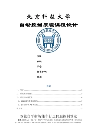 自动控制原理课程设计报告