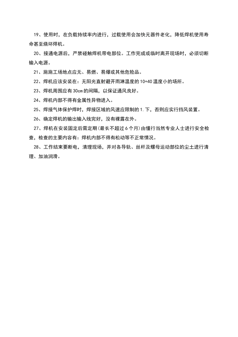 自动焊接操作机操作规程_第2页