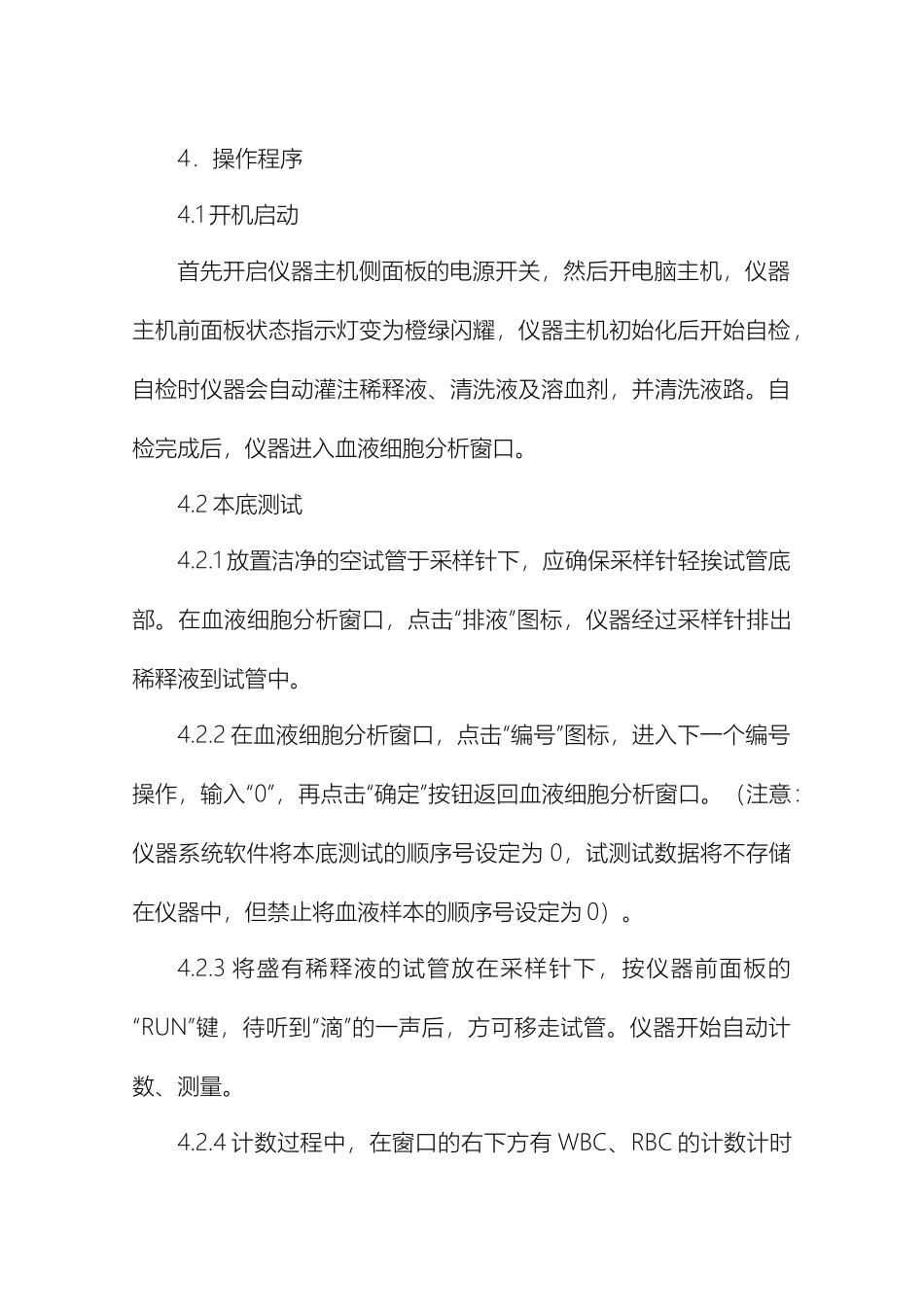 自动血细胞分析仪操作规程_第2页