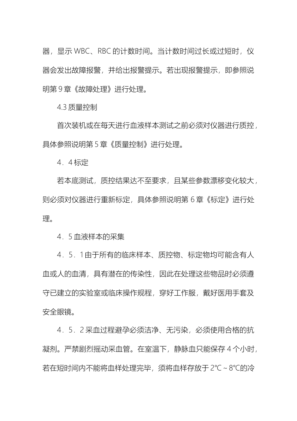 自动血细胞分析仪操作规程_第3页