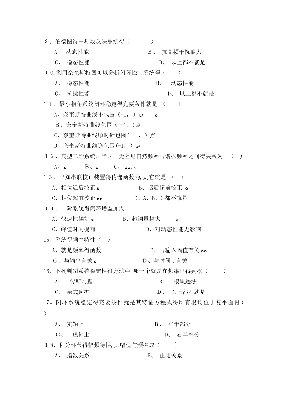 自动控制理论-学习指南_第2页