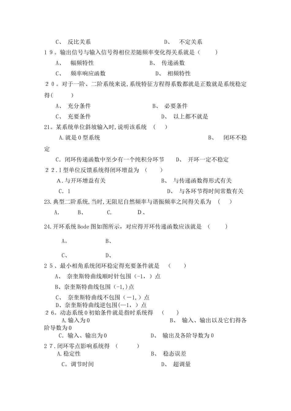 自动控制理论-学习指南_第3页