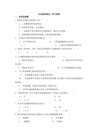 自动控制理论-学习指南