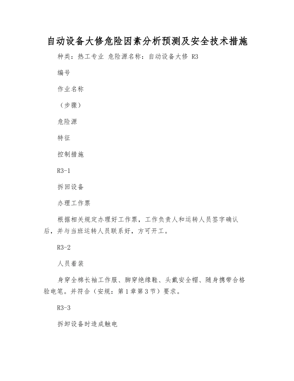 自动设备大修危险因素分析预测及安全技术措施_第1页