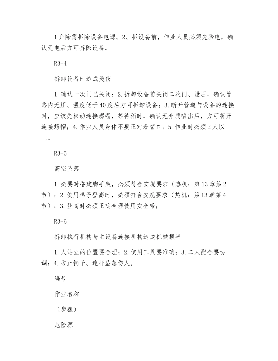 自动设备大修危险因素分析预测及安全技术措施_第2页