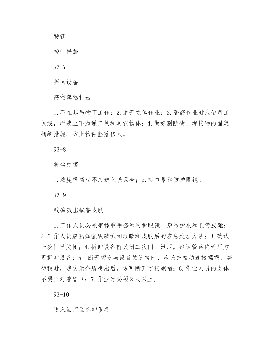自动设备大修危险因素分析预测及安全技术措施_第3页