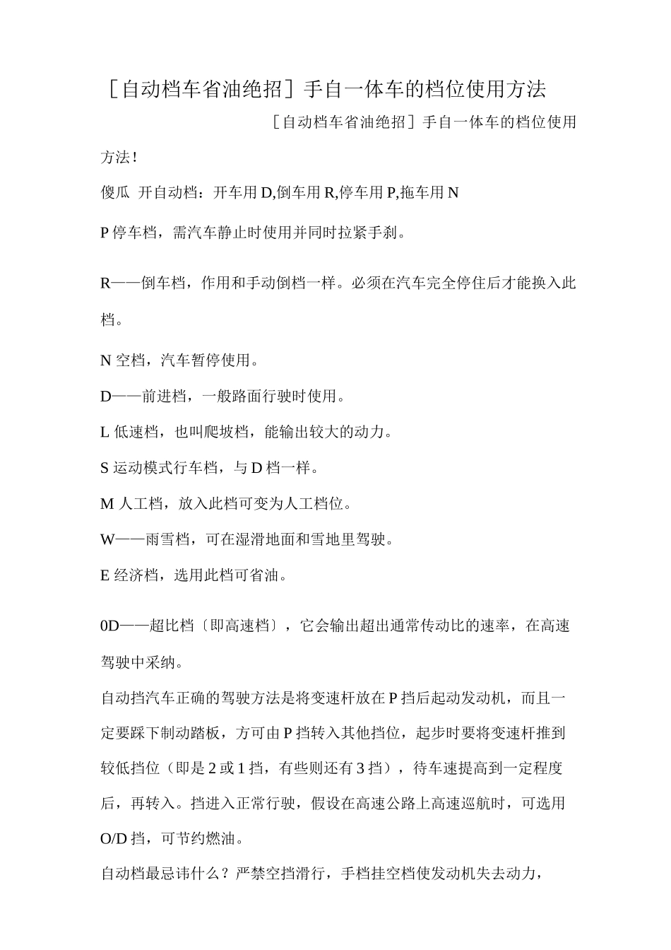 自动档车省油绝招手自一体车的档位使用方法_第1页