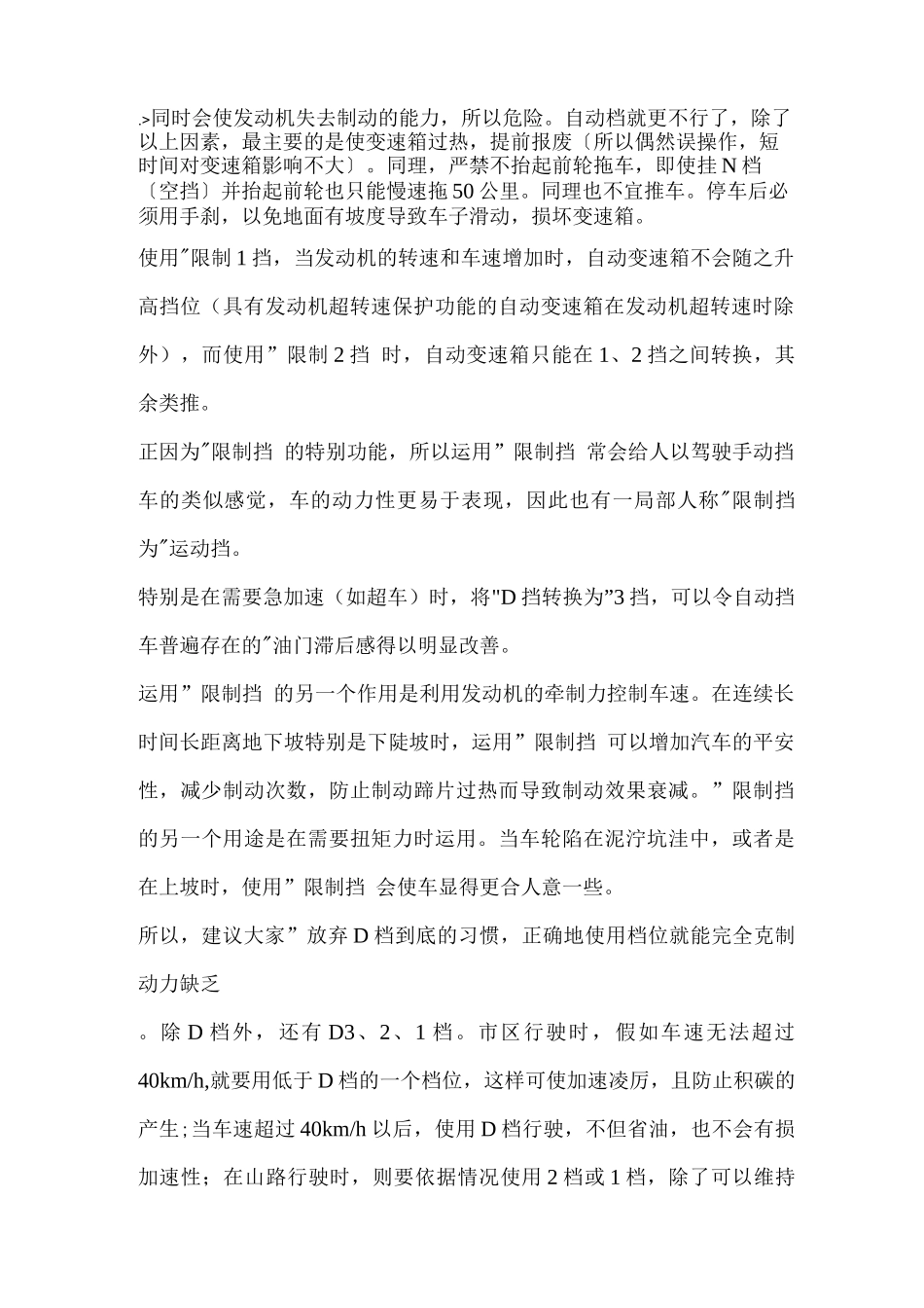 自动档车省油绝招手自一体车的档位使用方法_第2页