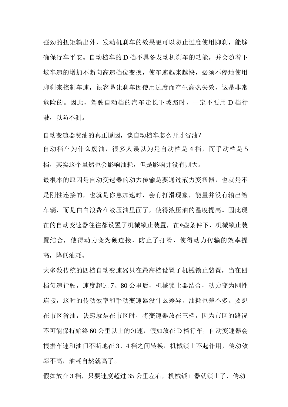 自动档车省油绝招手自一体车的档位使用方法_第3页