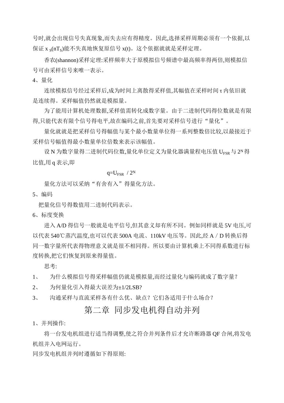 自动装置知识点_第2页
