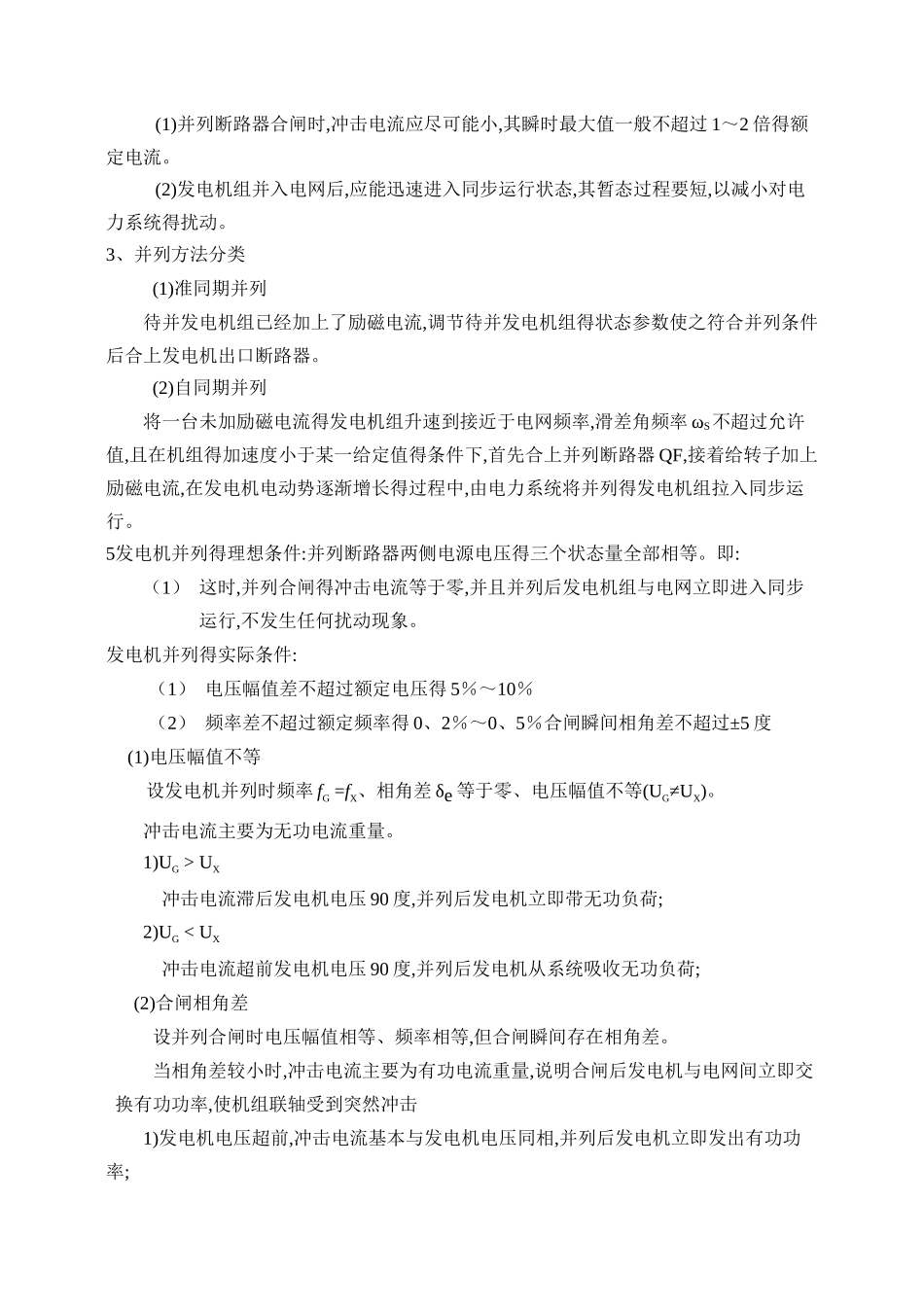 自动装置知识点_第3页