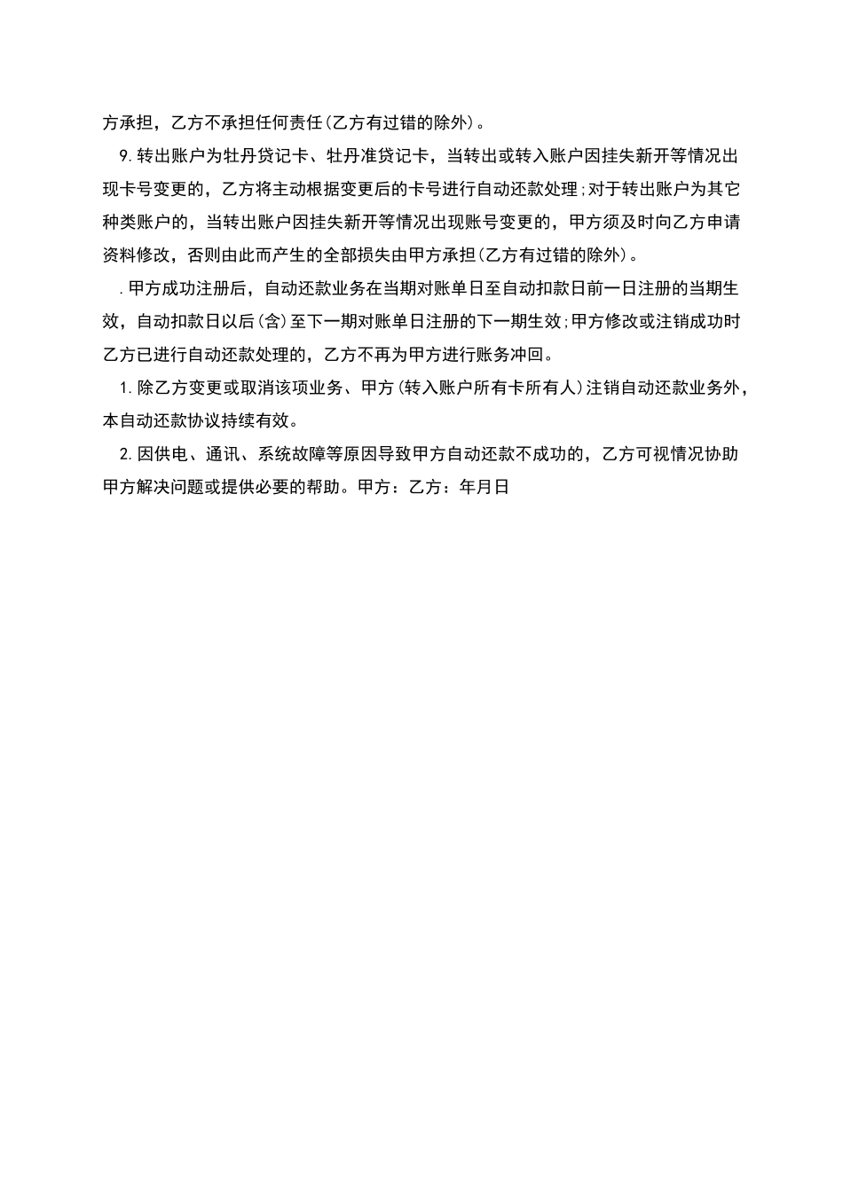 自动还款业务协议书_第2页