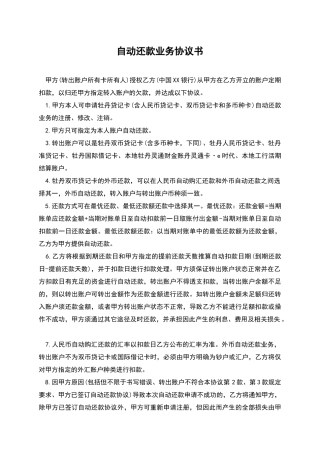 自动还款业务协议书