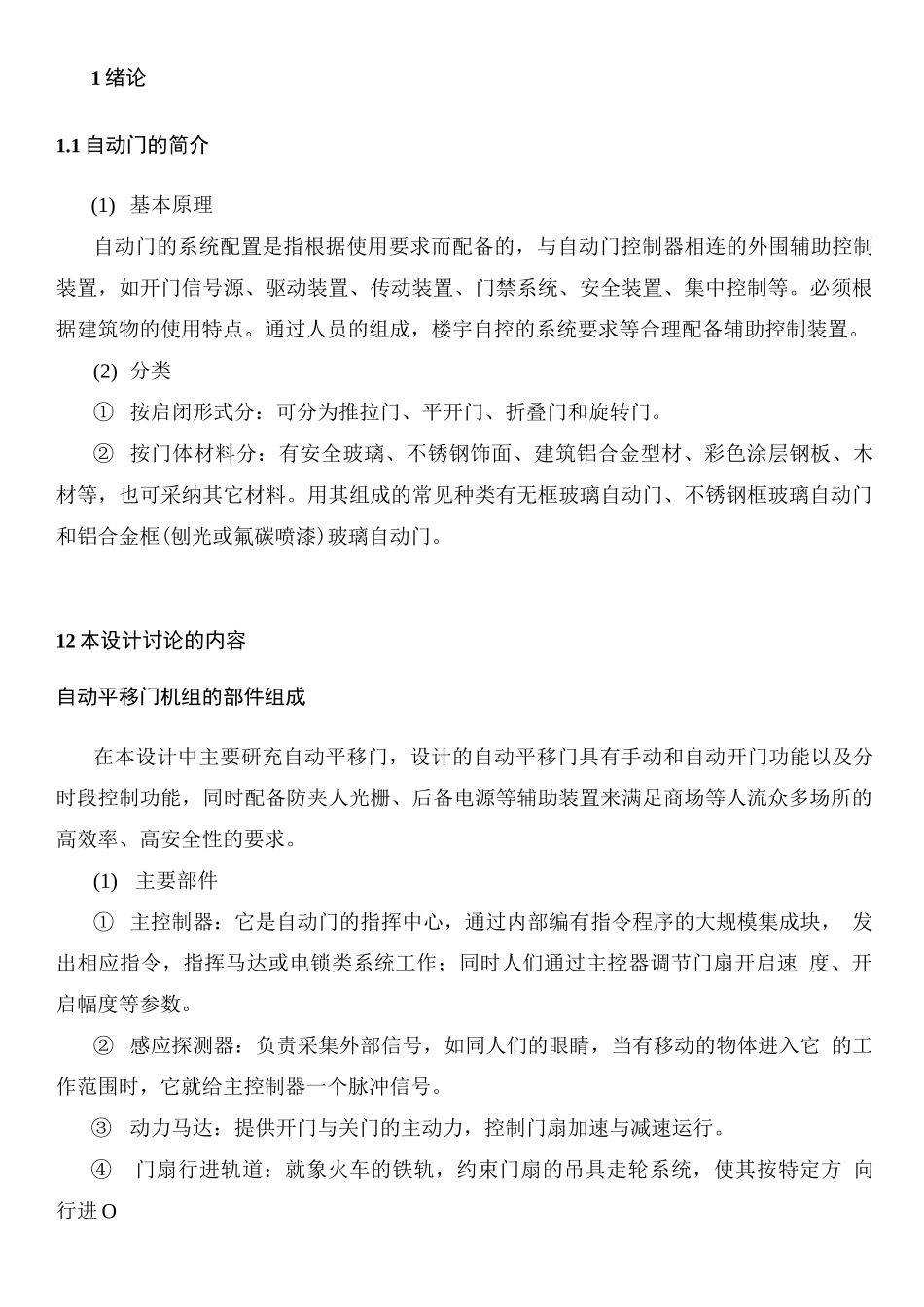 自动门机械部分设计_第2页