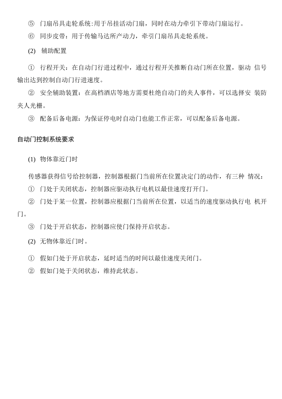 自动门机械部分设计_第3页