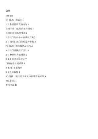 自动门机械部分设计