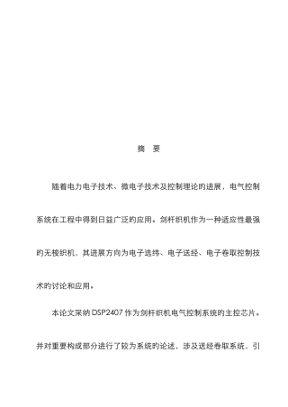 自动纺织机控制系统设计方案分析