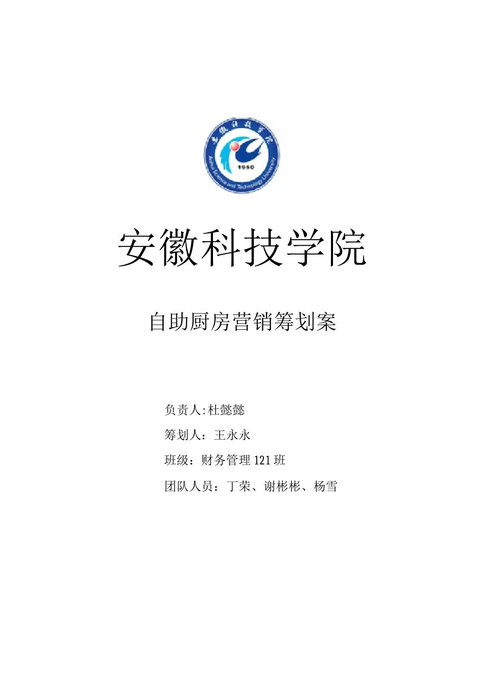 自助厨房营销策划案_第1页