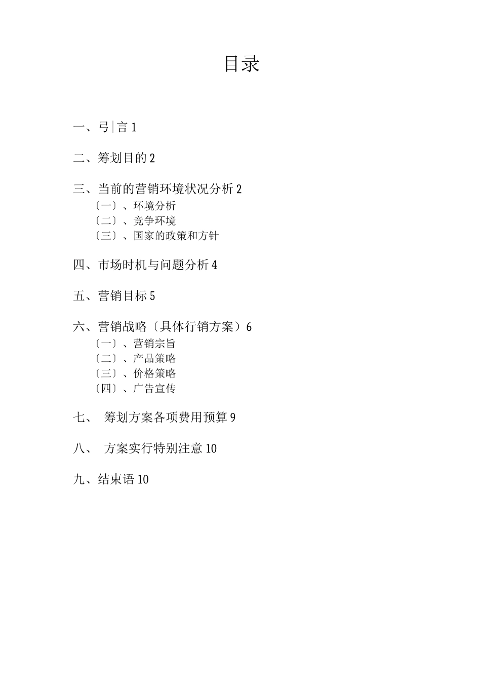 自助厨房营销策划案_第2页