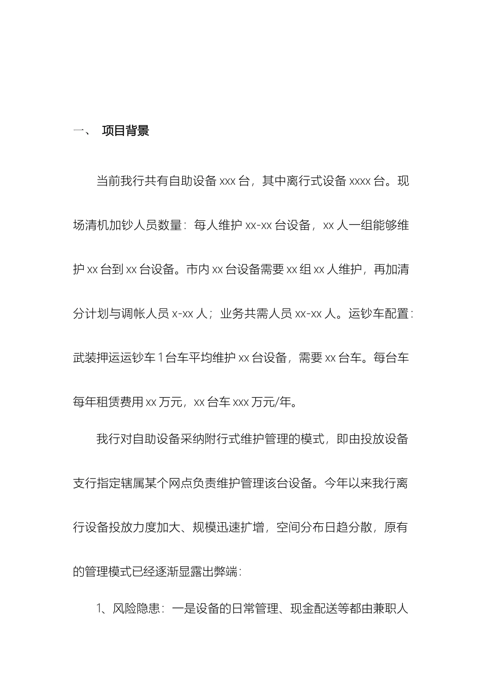自助设备外包方案可行性报告_第3页