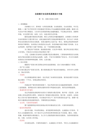 自助银行安全防范系统设计方案