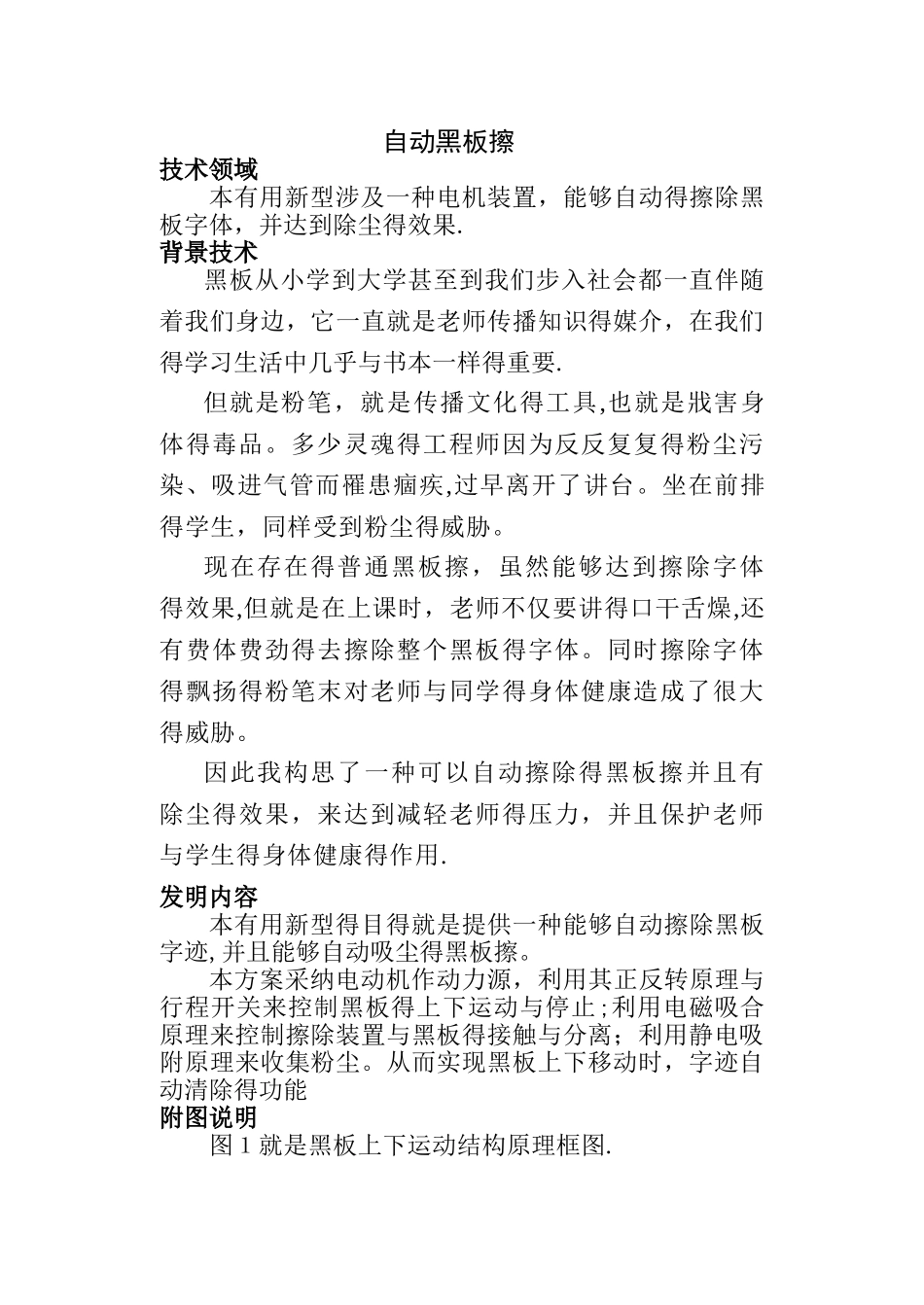 自动黑板擦创新报告_第2页
