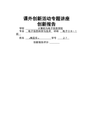自动黑板擦创新报告
