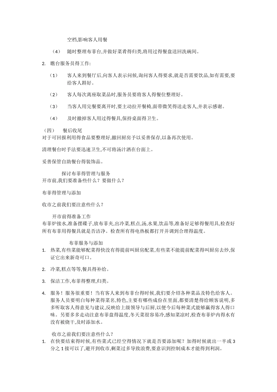 自助餐的服务流程_第2页