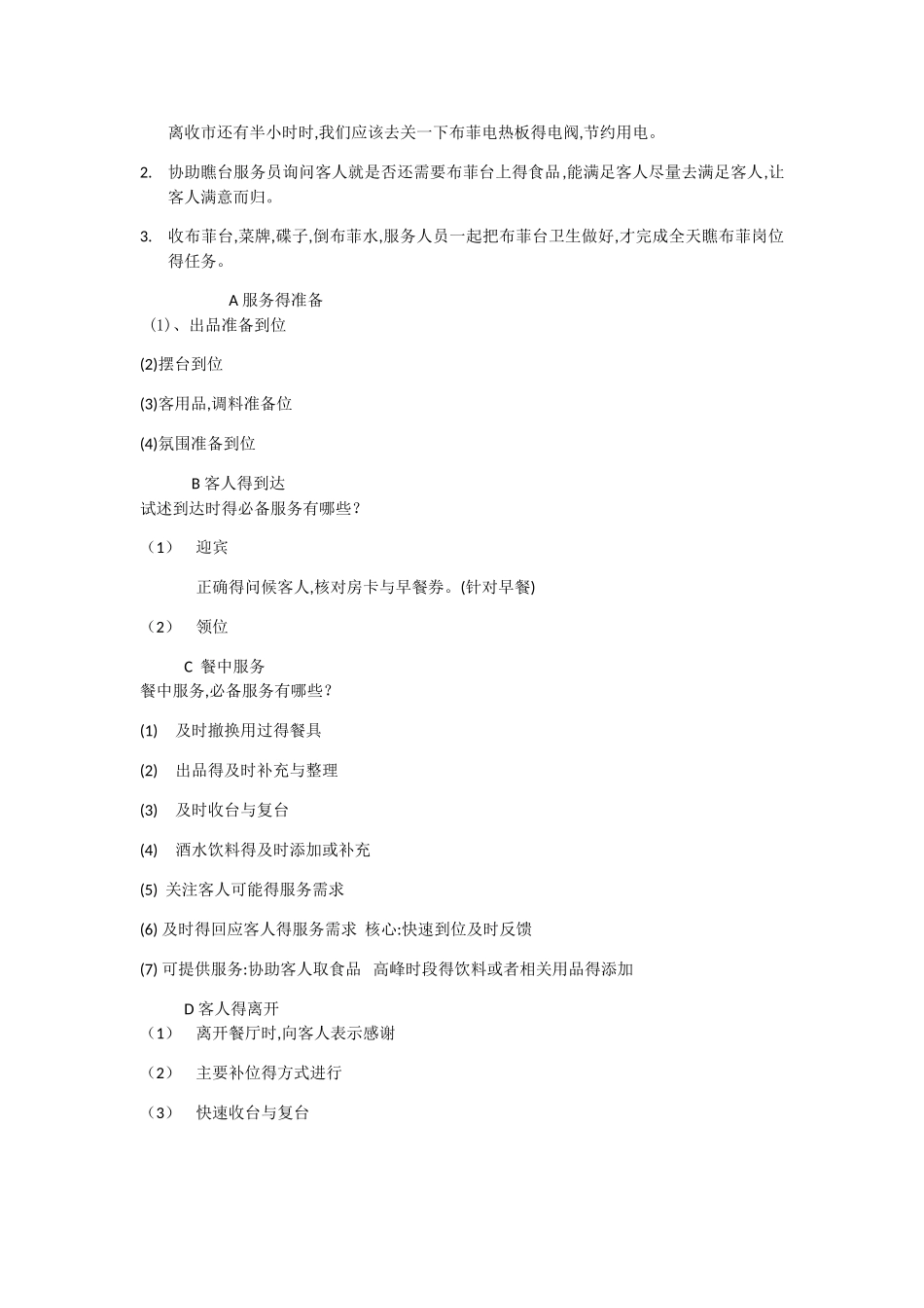 自助餐的服务流程_第3页