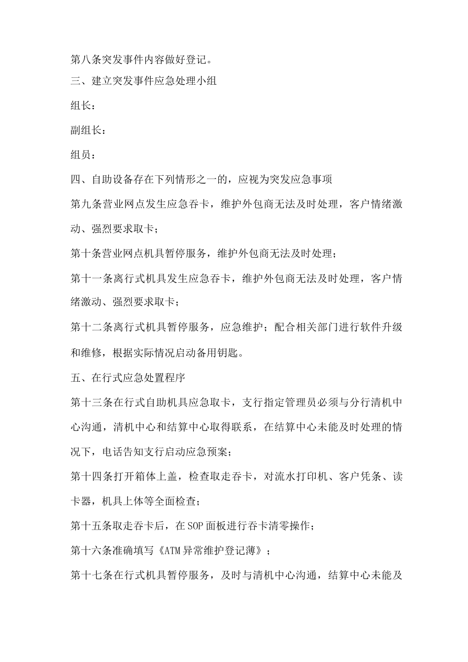 自助设备应急预案_第2页