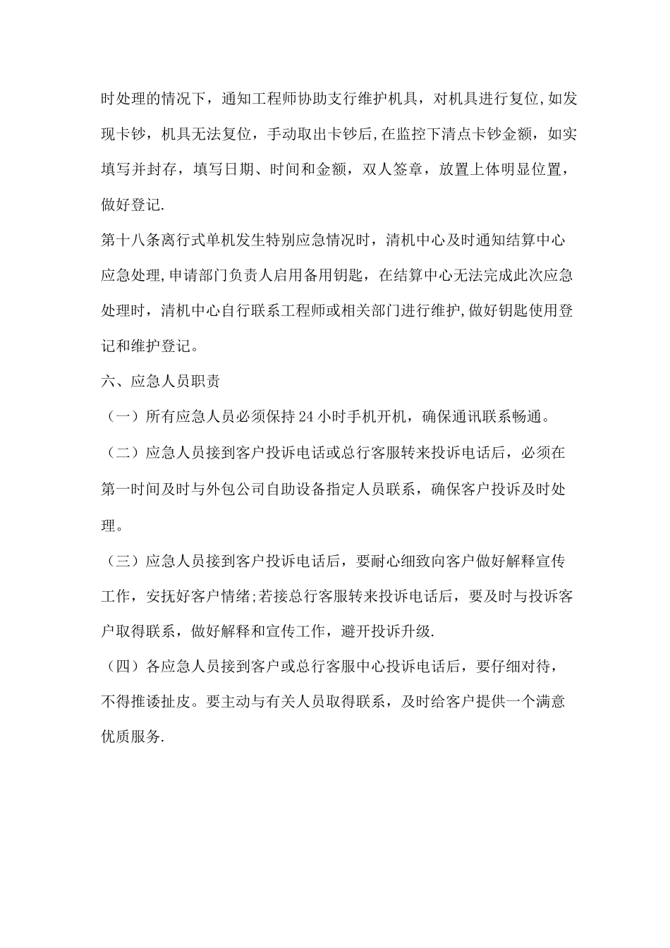 自助设备应急预案_第3页