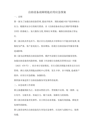 自助设备应急预案