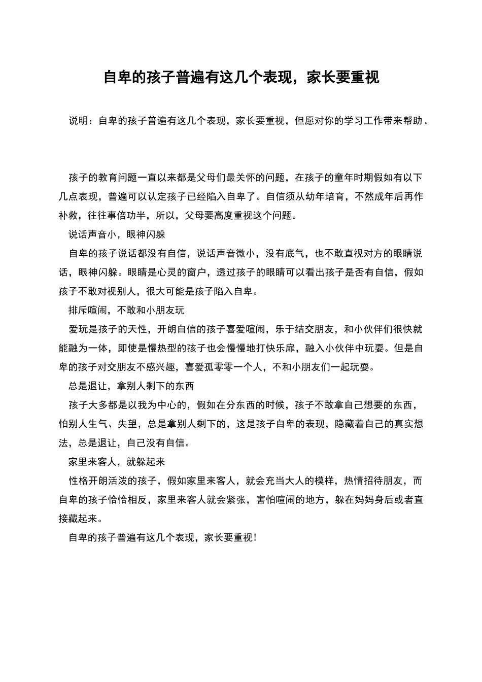 自卑的孩子普遍有这几个表现-家长要重视_第1页