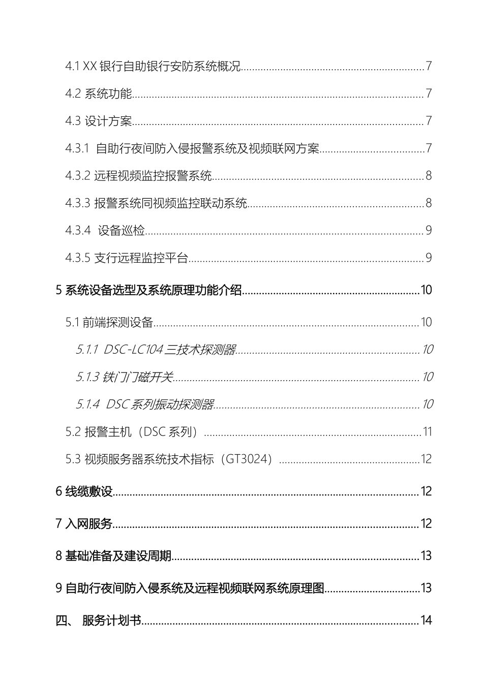 自助银行防入侵系统设计方案_第3页