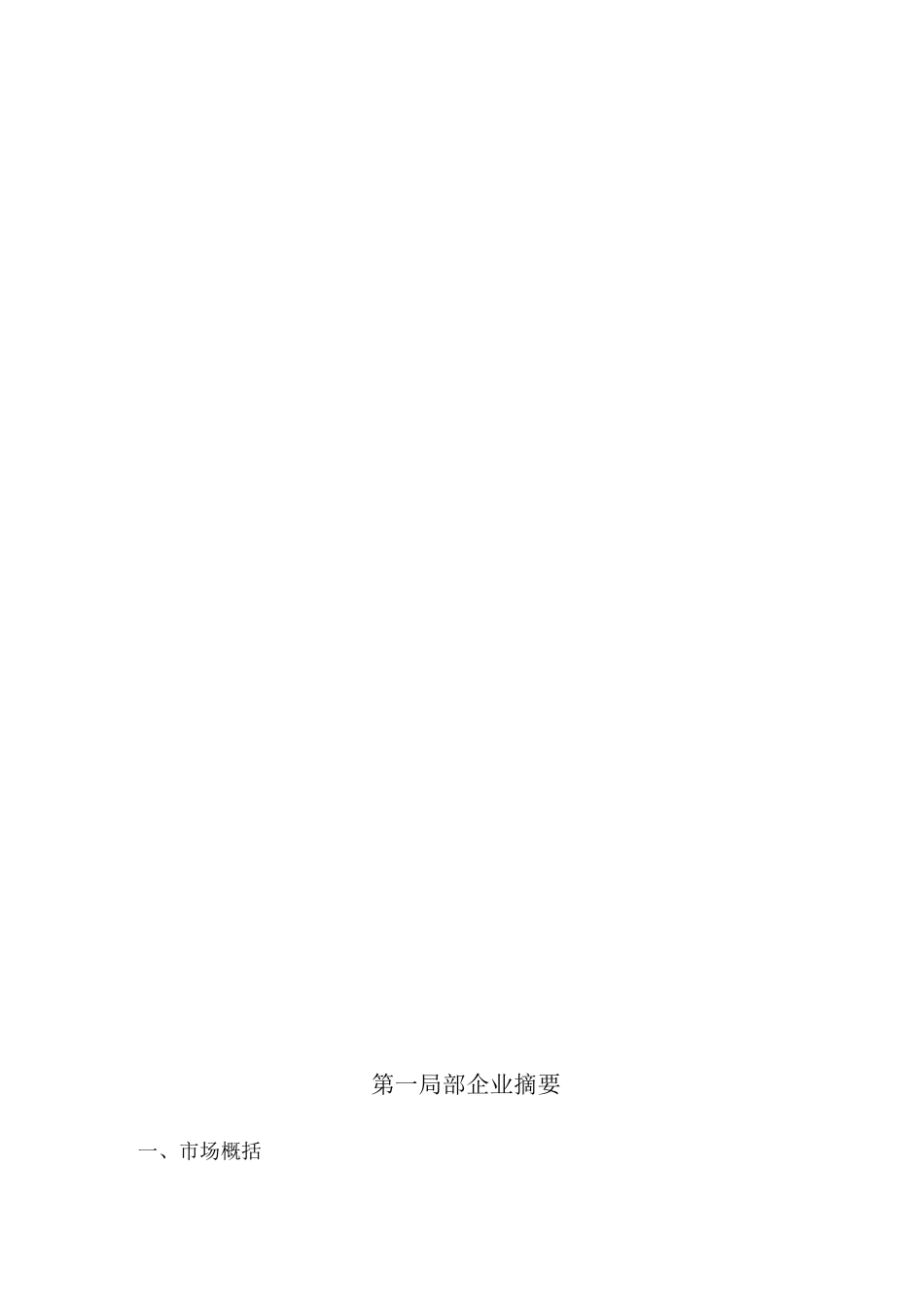 自媒体创业计划清单书1.0待修改_第3页