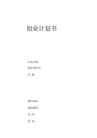 自媒体创业计划清单书1.0待修改