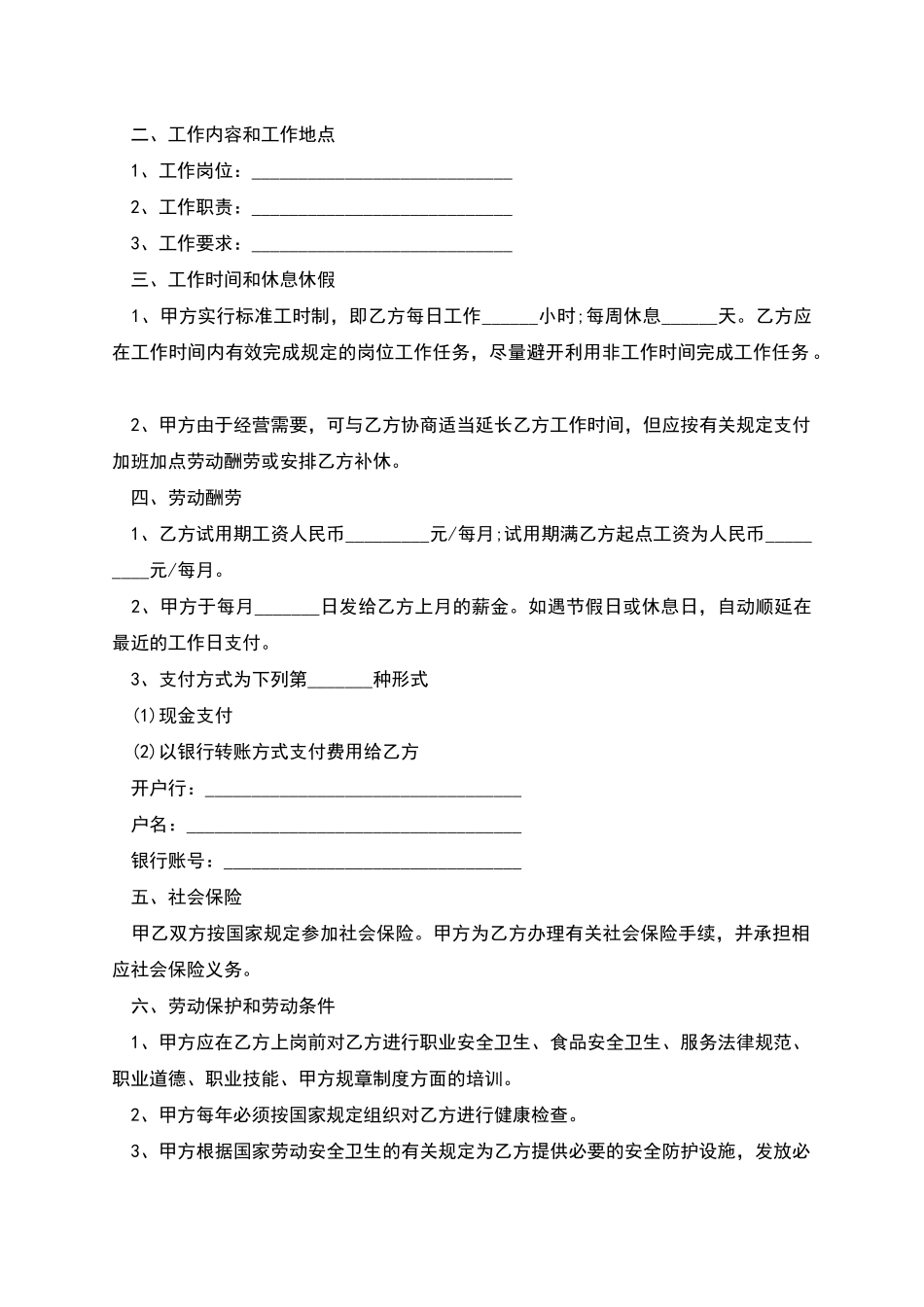 自助餐饮店职工劳动合同书_第2页