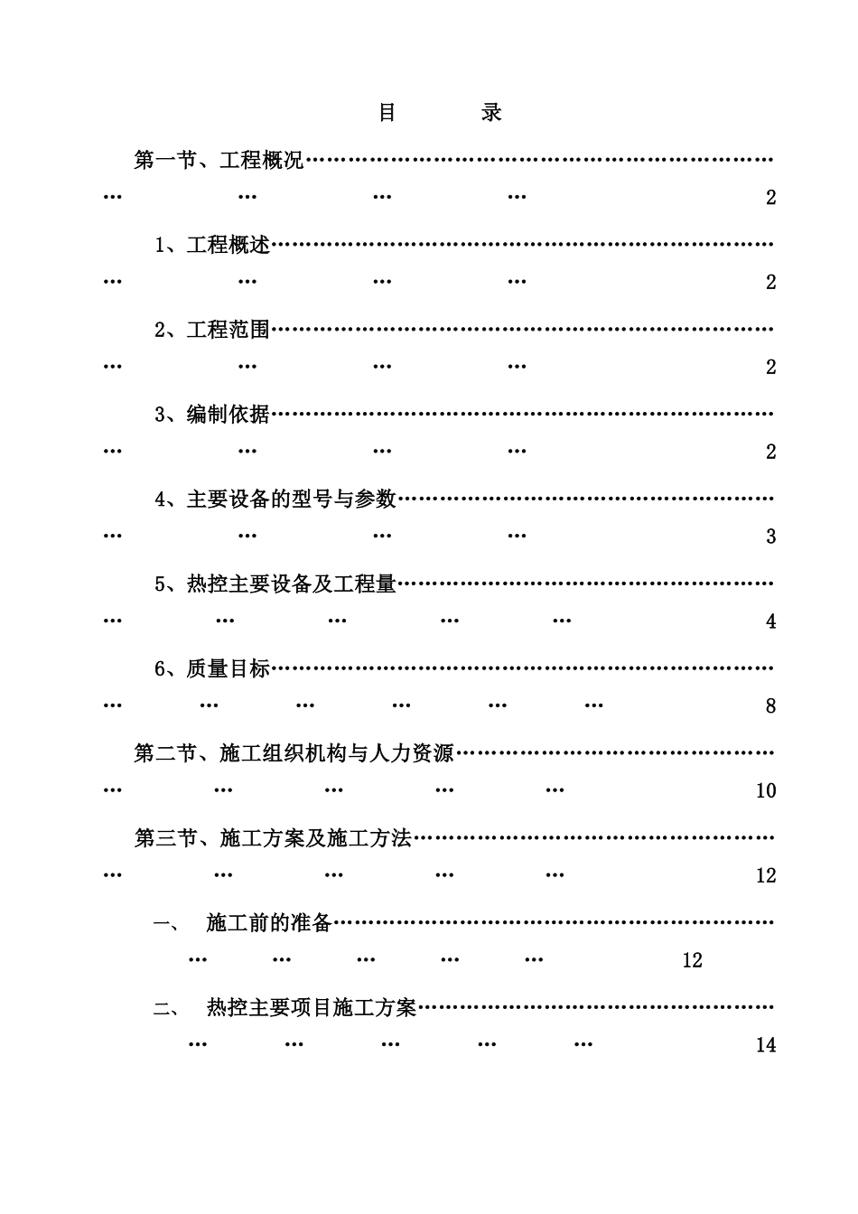 自备热电联产工程机组热控专业施工组织设计_第2页