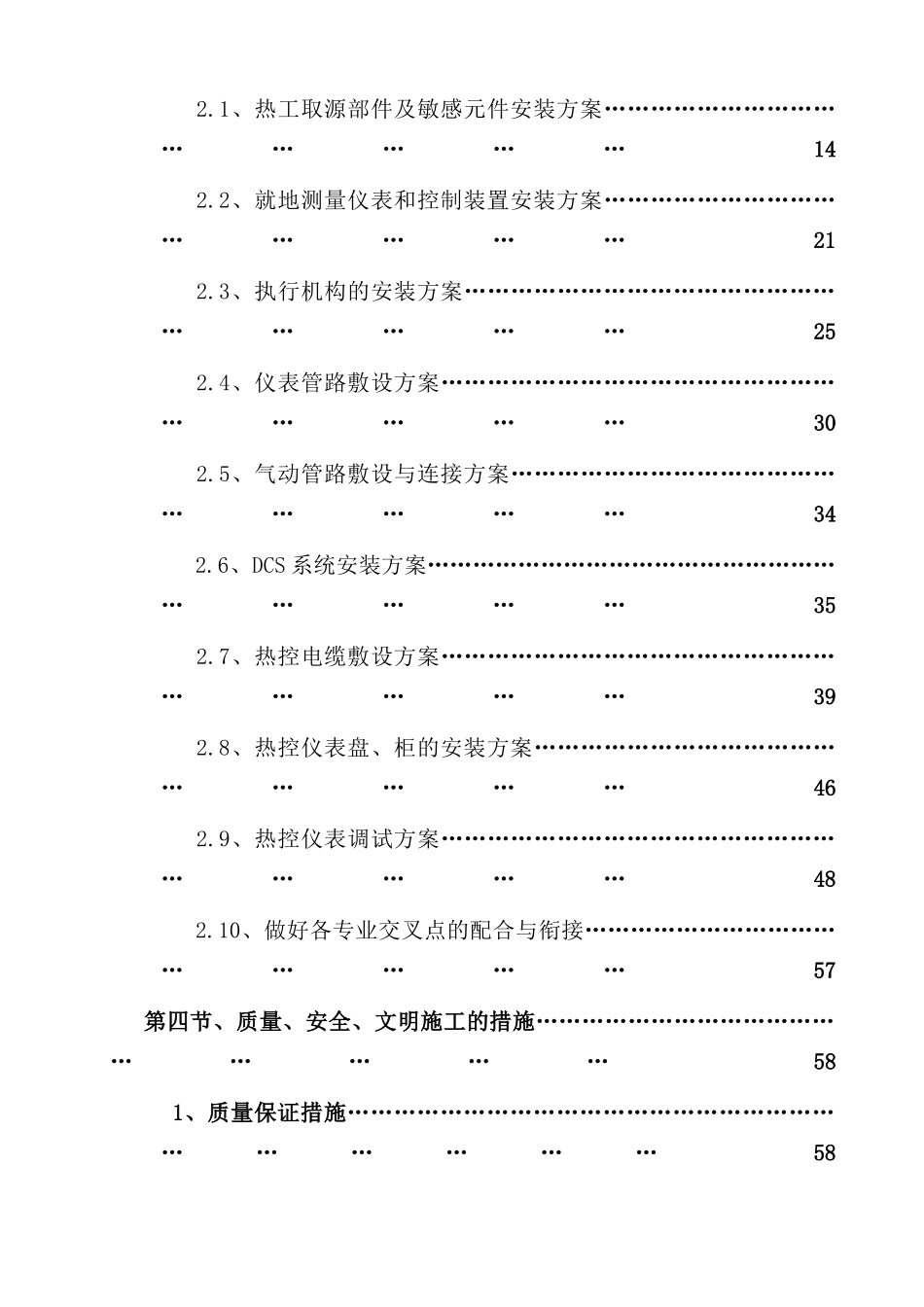 自备热电联产工程机组热控专业施工组织设计_第3页