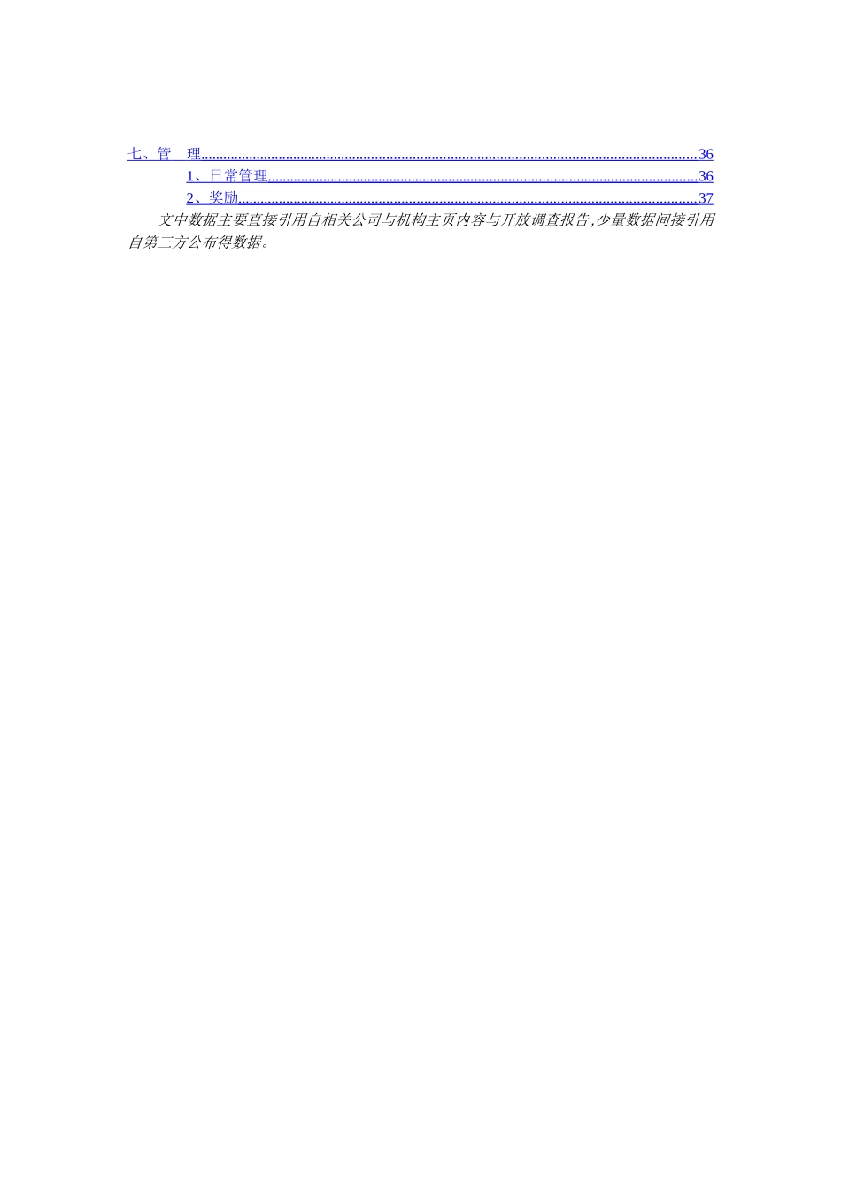 自媒体商业项目计划书_第3页