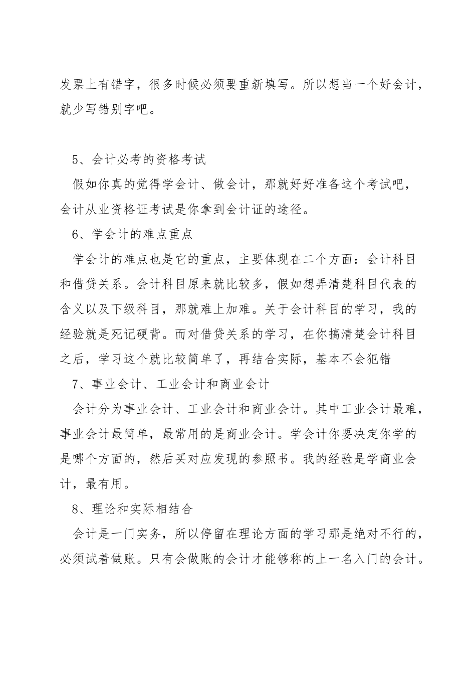 自学会计的技巧_第2页