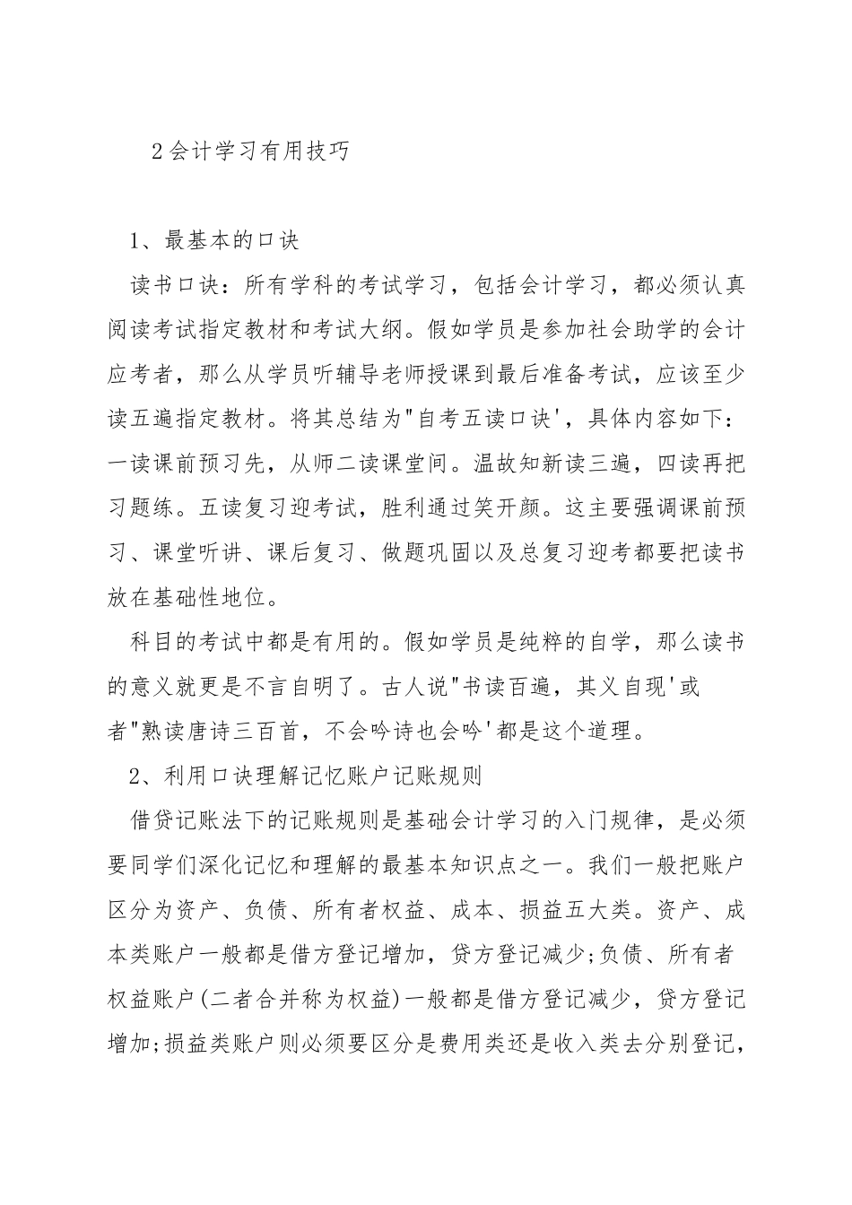 自学会计的技巧_第3页