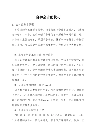 自学会计的技巧