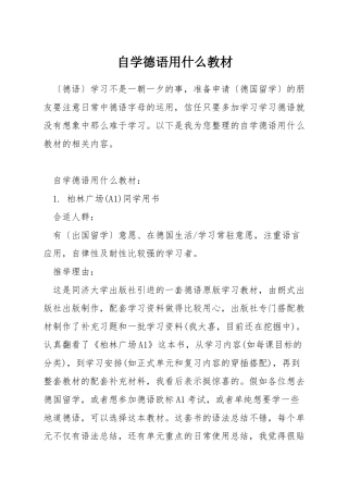 自学德语用什么教材